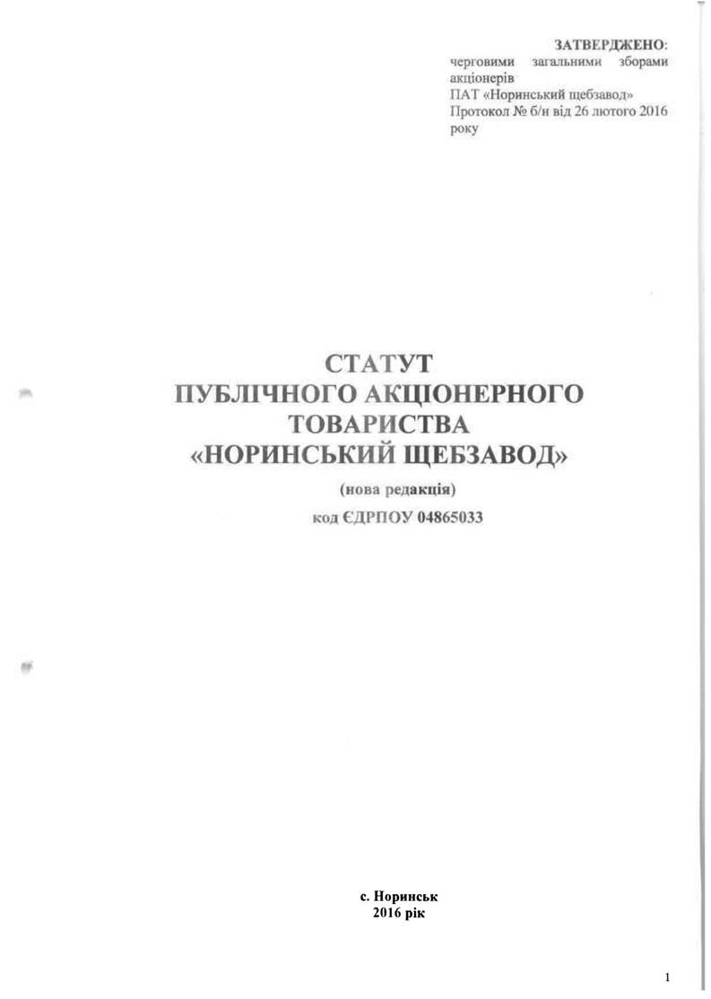 Статут Норинськ_1.jpg